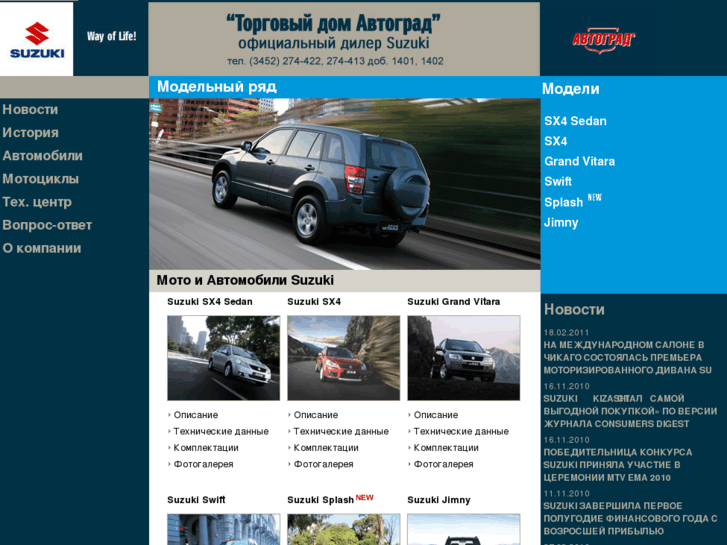 www.suzuki-agrad.ru