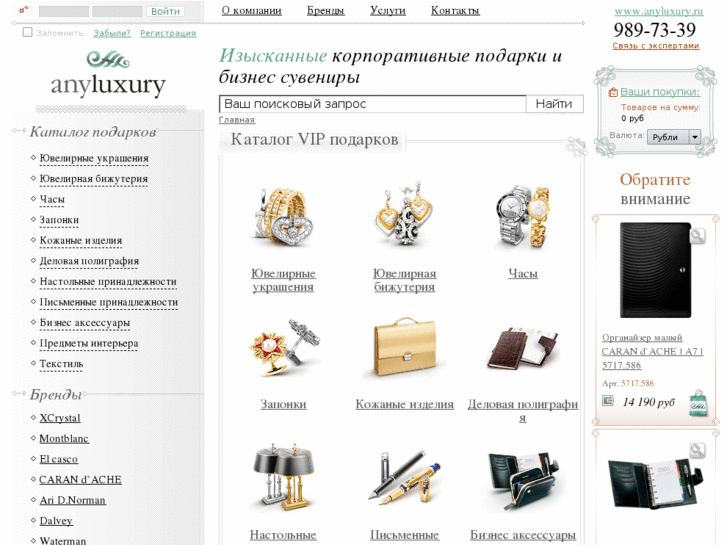 www.anyluxury.ru