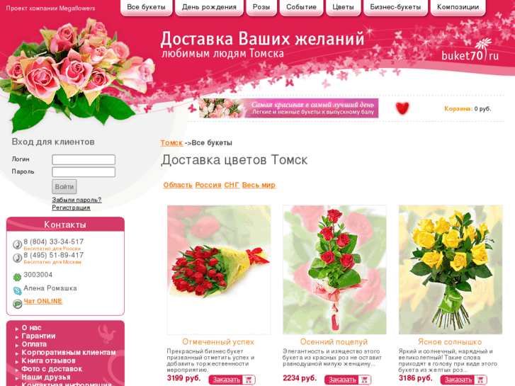 www.buket70.ru