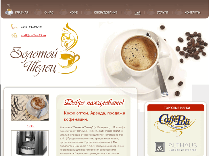 www.coffee33.ru