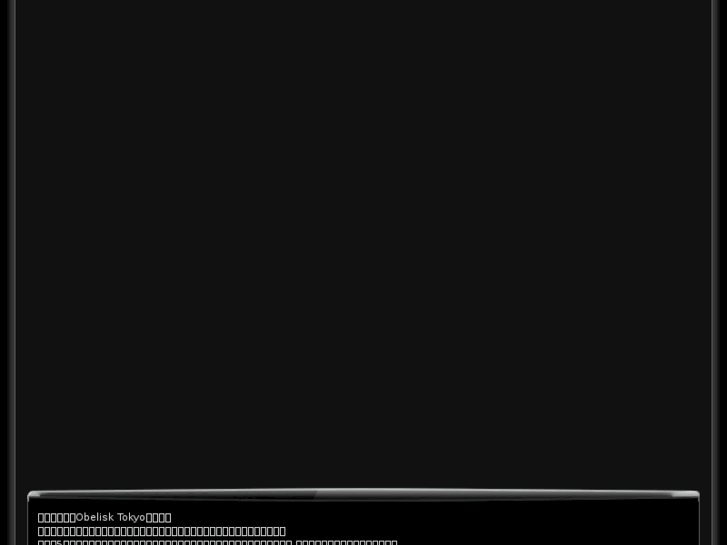 www.obelisk-tk.jp
