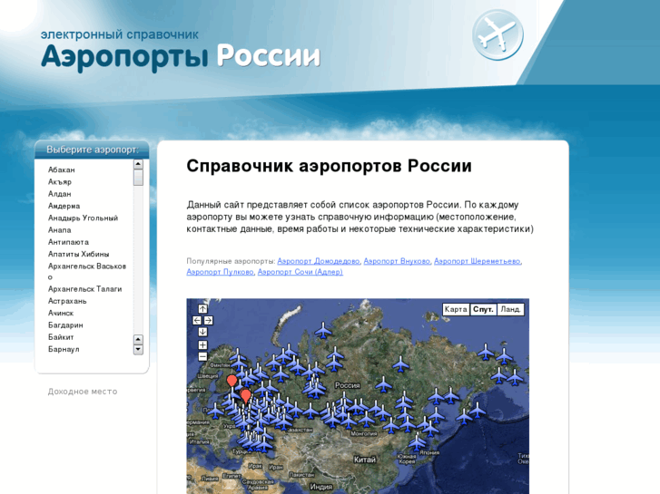 www.russian-airports.net