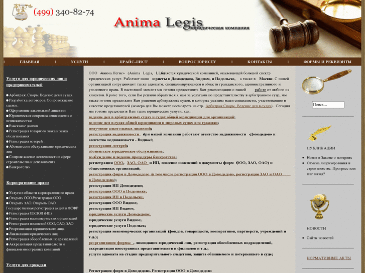 www.anima-legis.ru