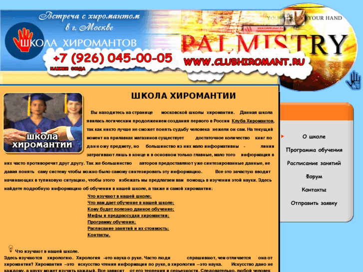 www.hiromantiya.ru