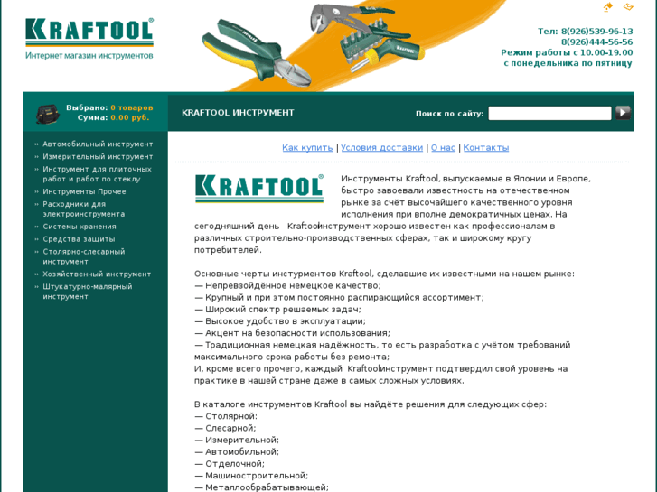 www.kraftoolinstrument.ru