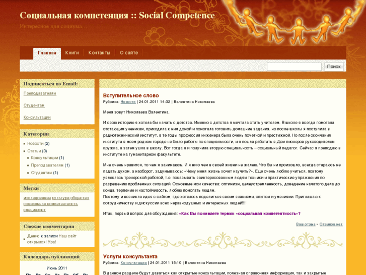 www.socialcompetence.org