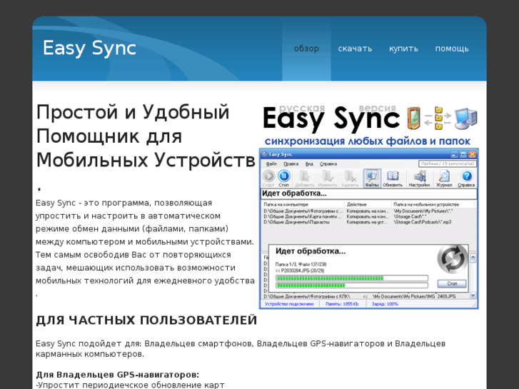 www.easy-sync.ru