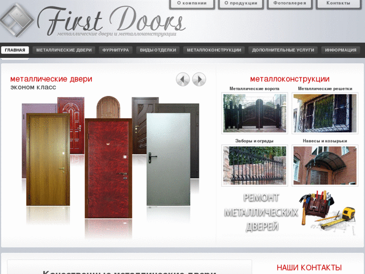 www.first-doors.ru