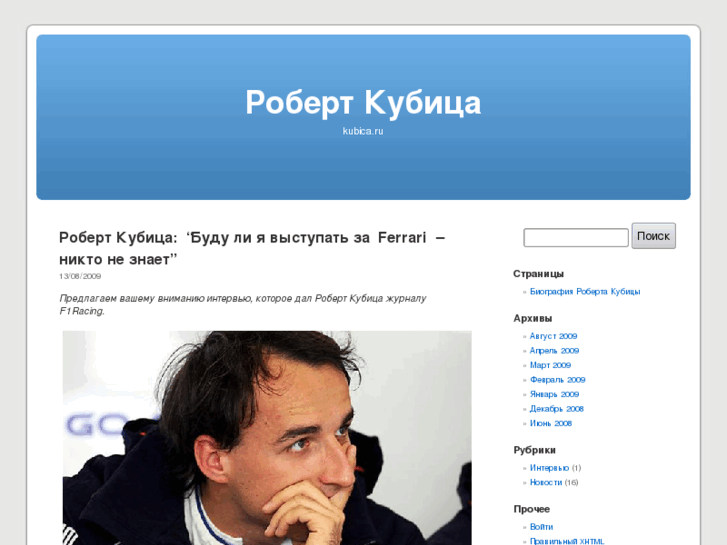 www.kubica.ru