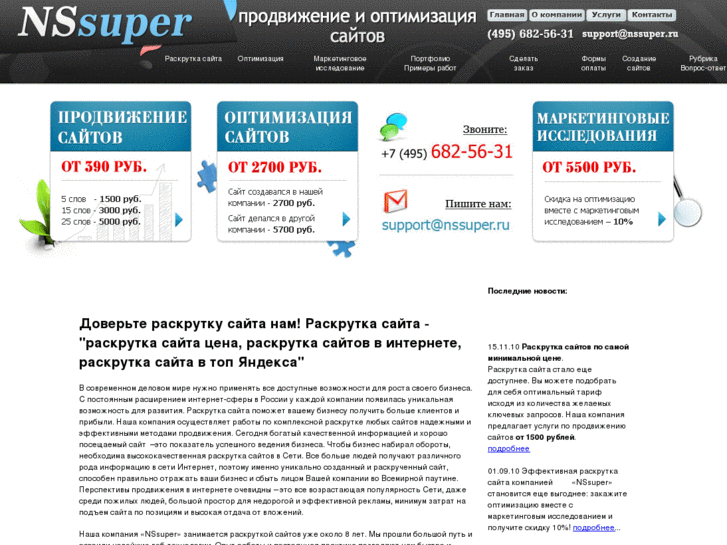 www.nssuper.ru