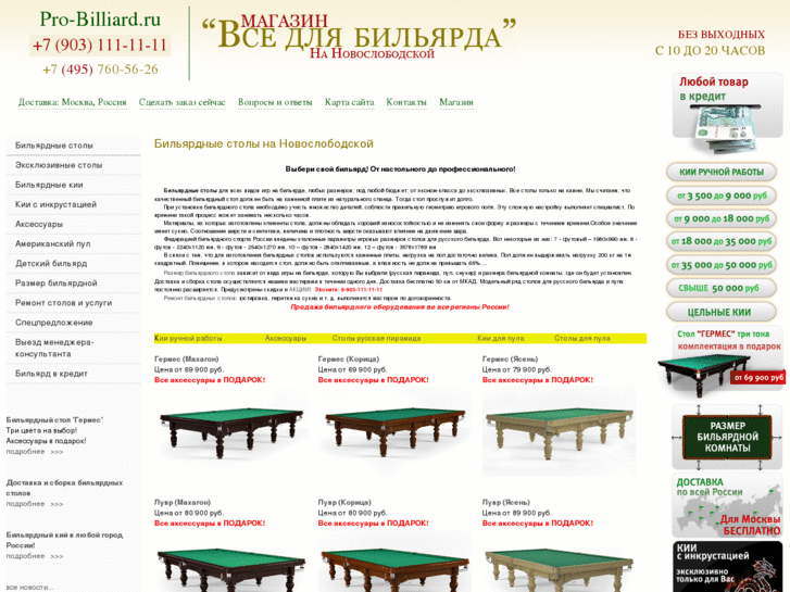 www.pro-billiard.ru