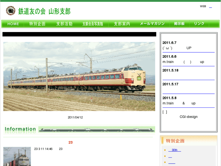 www.railfan-web.net