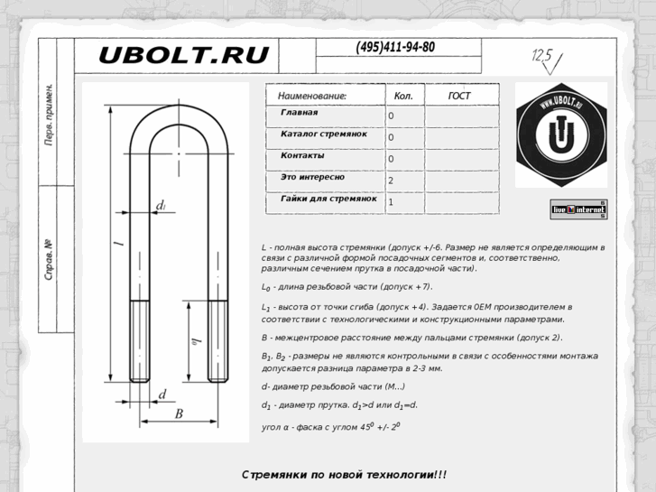 www.ubolt.ru