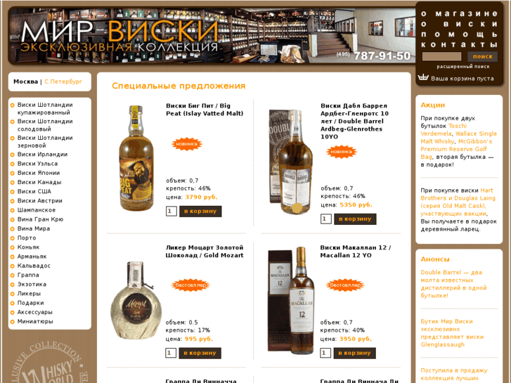 www.whiskyworld.ru