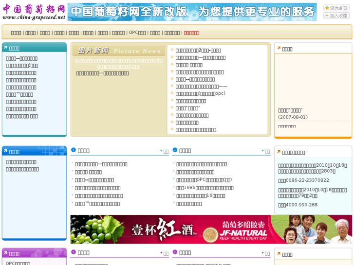 www.china-grapeseed.net