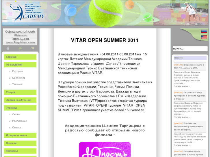 www.academy-tennis.com