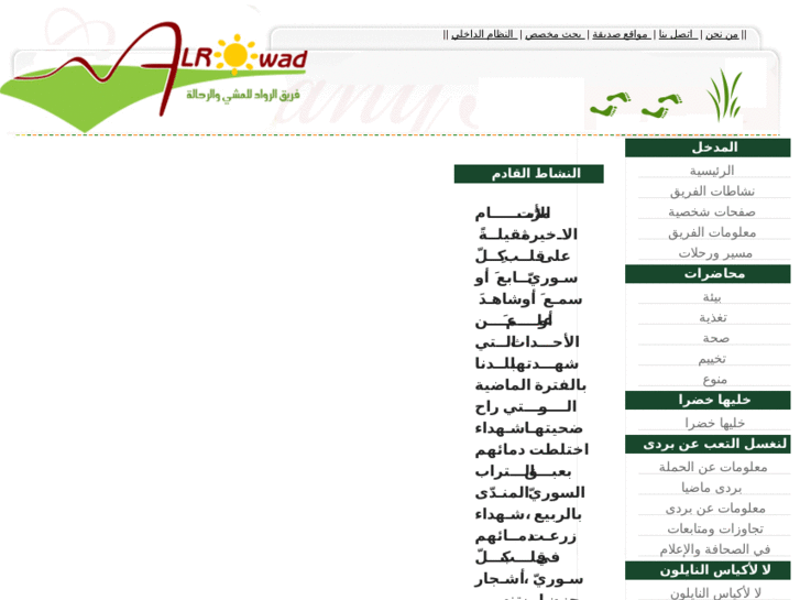 www.al-rowad.com