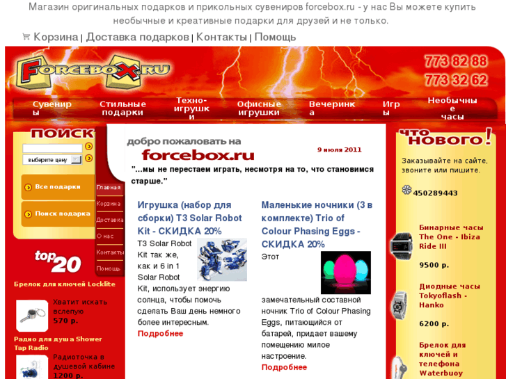 www.forcebox.ru