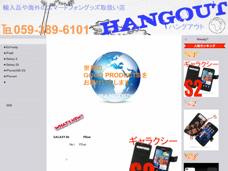 www.hang-out-store.com