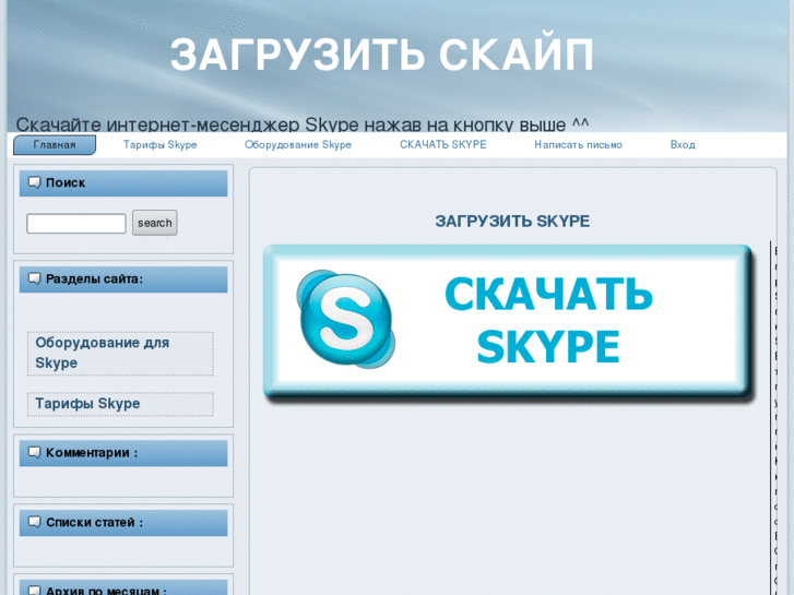 www.skypeworld.ru