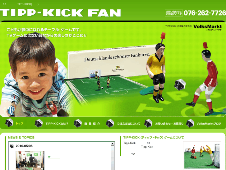 www.tipp-kick-fan.jp