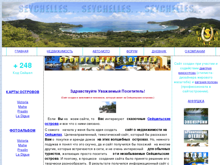 www.udachaseychelles.com