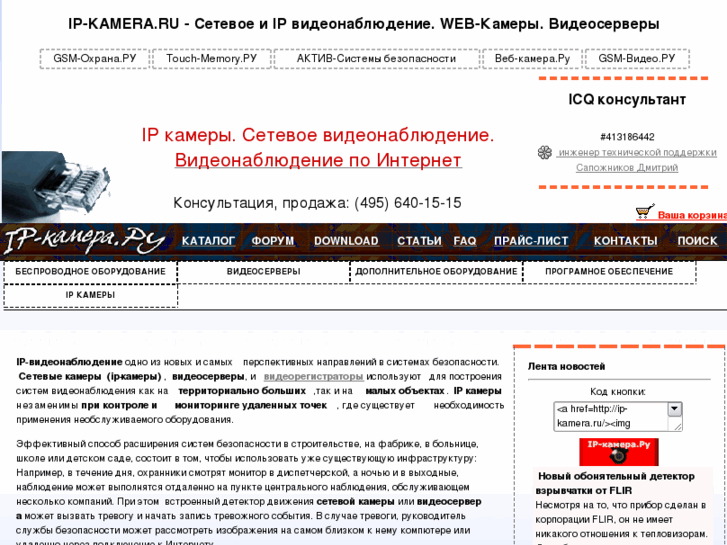 www.ip-kamera.ru