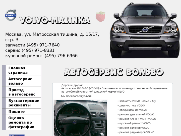 www.volvo-malinka.ru