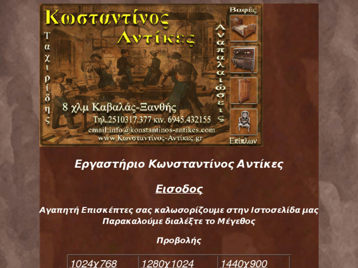 www.konstantinos-antikes.com