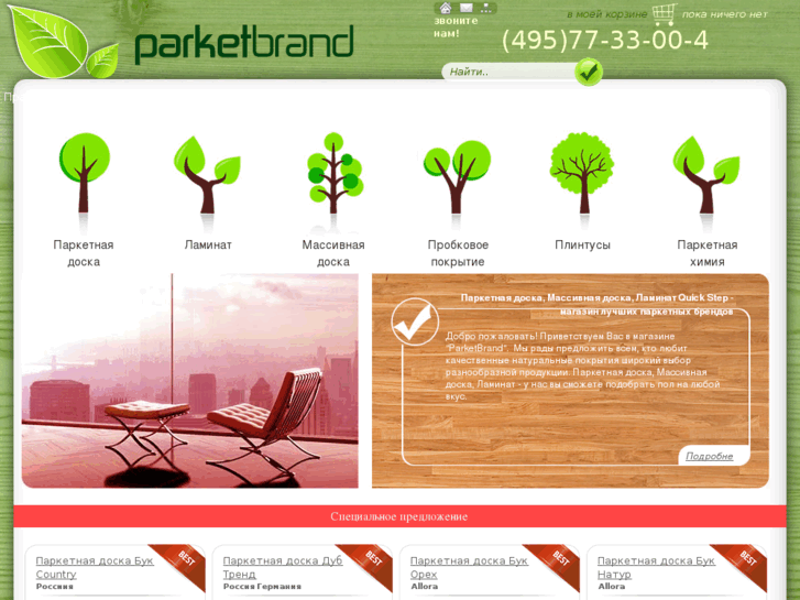 www.parketbrand.ru