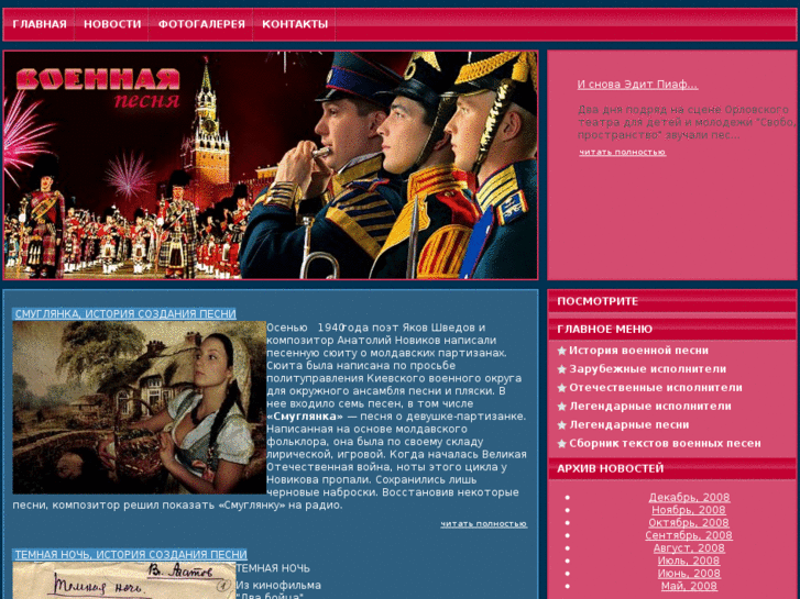 www.army-song.info