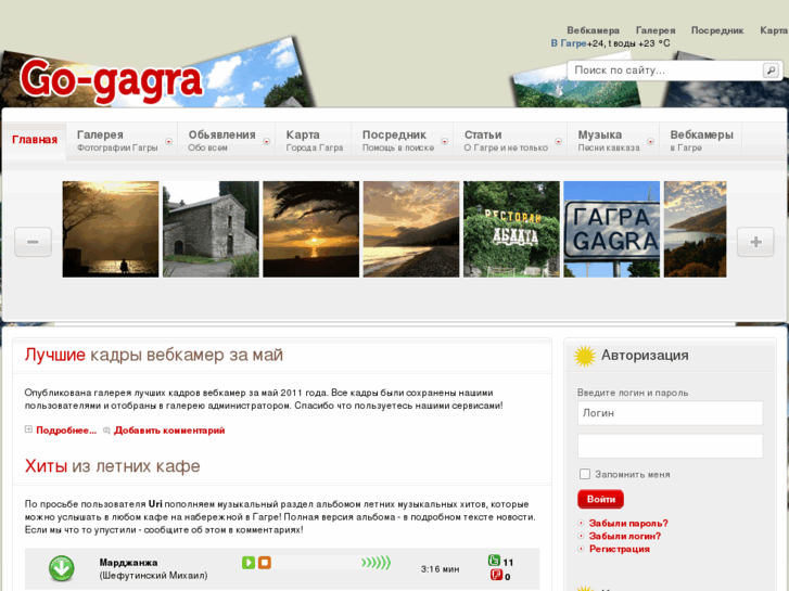 www.go-gagra.info