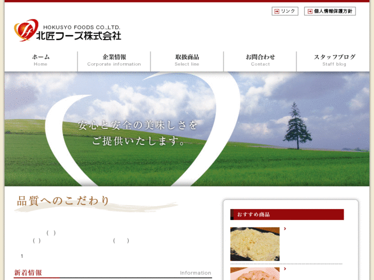 www.hokusyo-foods.jp