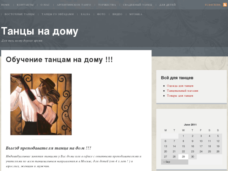 www.tancynadomu.ru