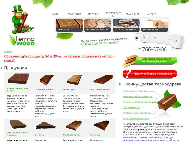 www.termo-wood.ru