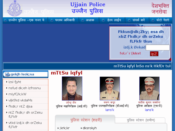 www.ujjainpolice.org