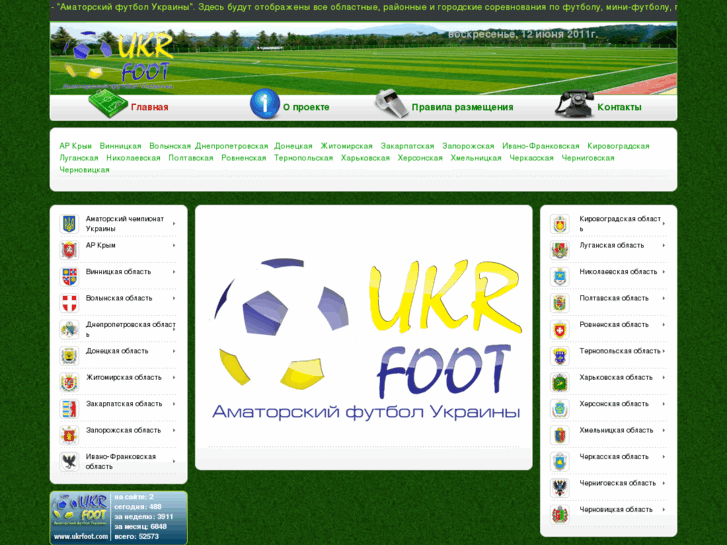 www.ukrfoot.com