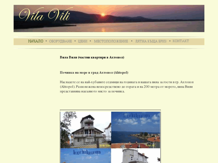 www.vila-vili-ahtopol.com