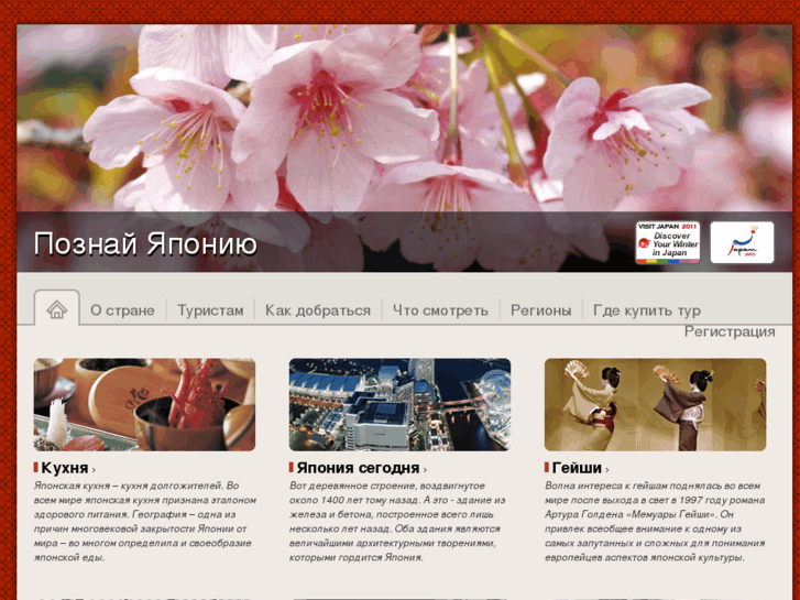 www.visitjapan.ru