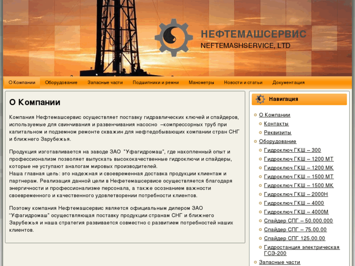 www.neftemashservice.ru