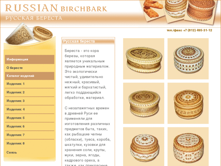 www.ru-birch-bark.com