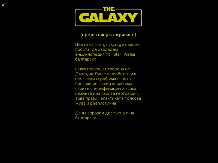 www.the-galaxy.org