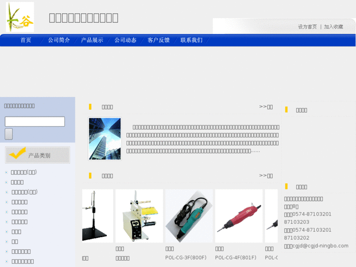 www.cgjd-ningbo.com