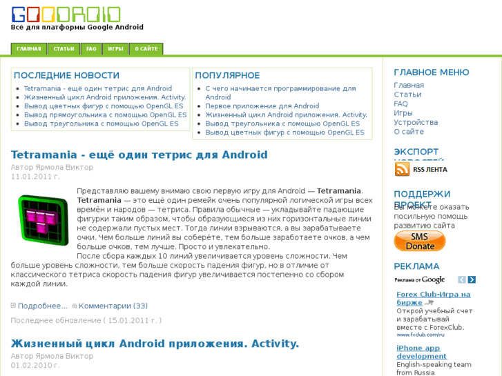 www.goodroid.ru