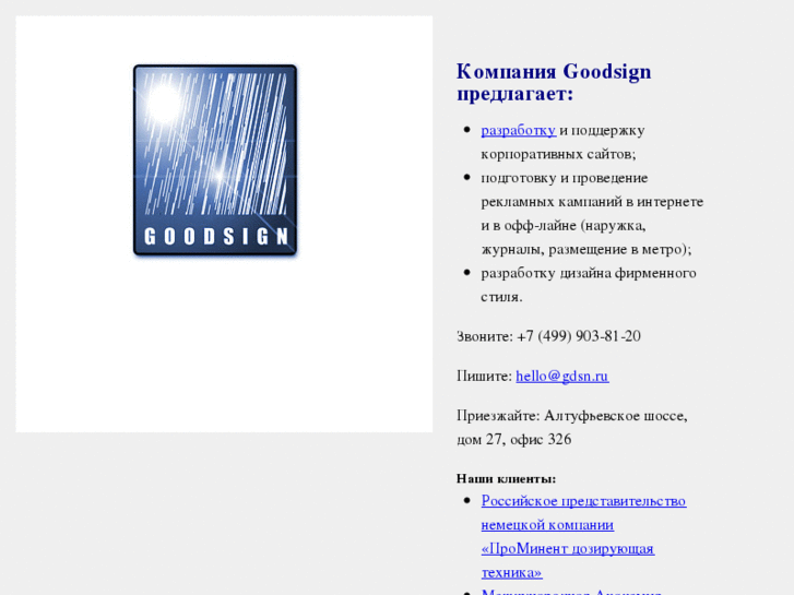 www.goodsign.ru