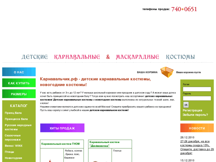 www.karnavalchik.ru