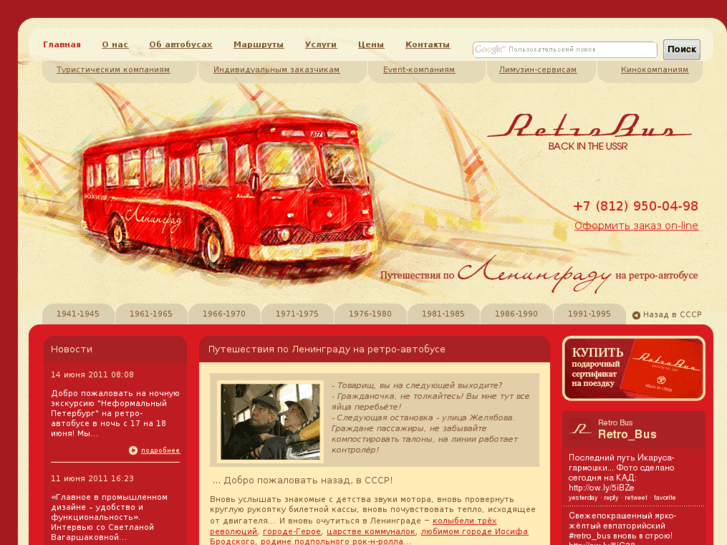 www.retro-bus.ru