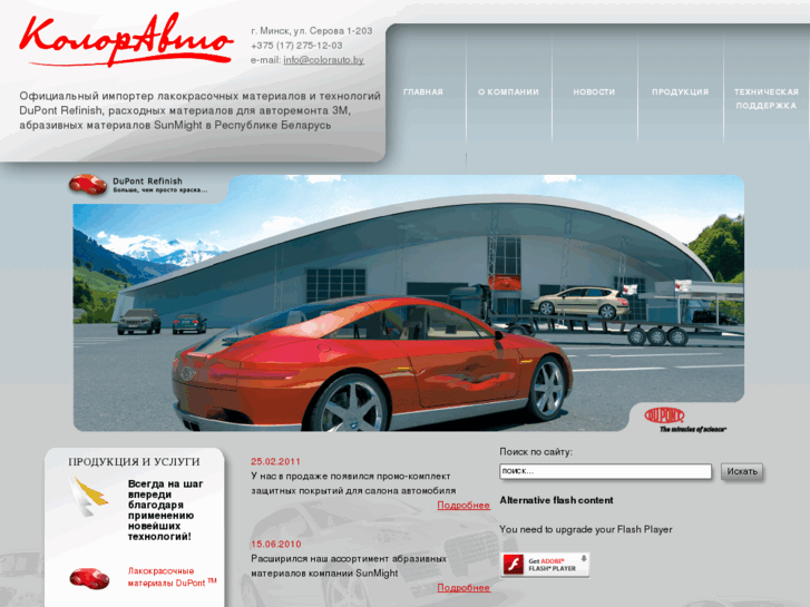 www.colorauto.by