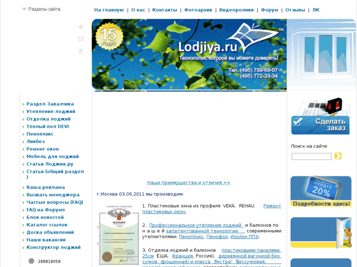 www.lodjiya.ru