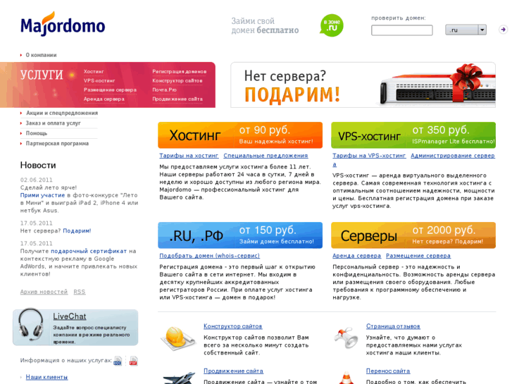 www.majordomo.ru